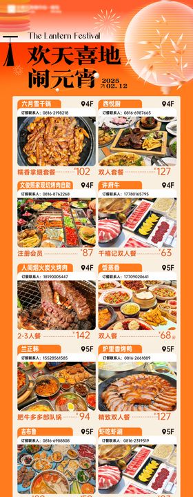 元宵节活动餐饮美食朋友圈海报