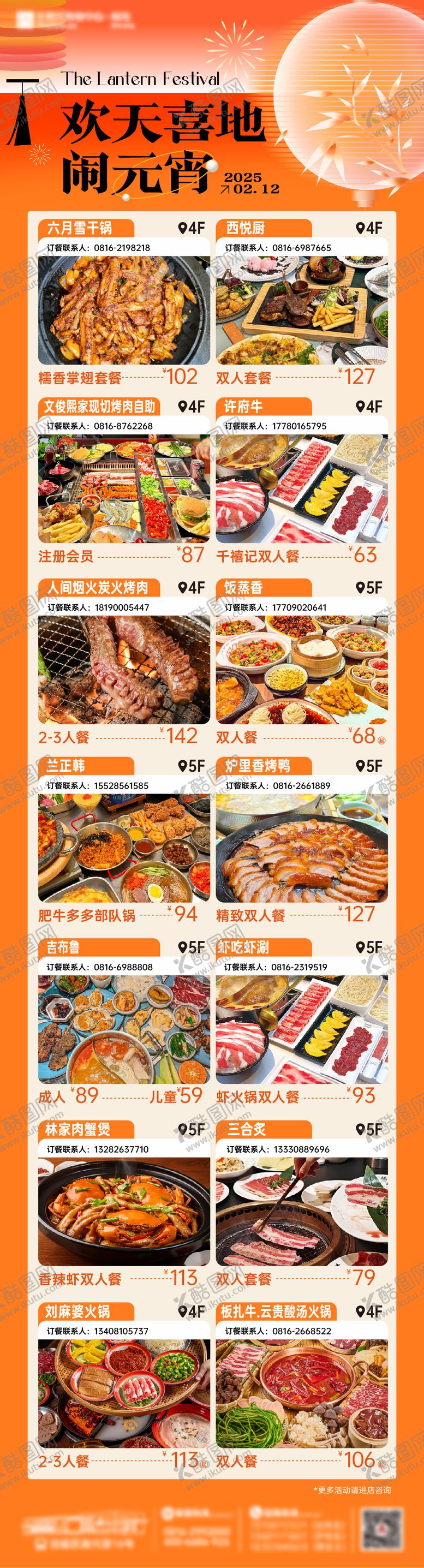 编号：26924903030203263858【酷图网】源文件下载-元宵节活动餐饮美食朋友圈海报