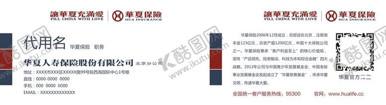 编号：55139602132308544770【酷图网】源文件下载-华夏名片
