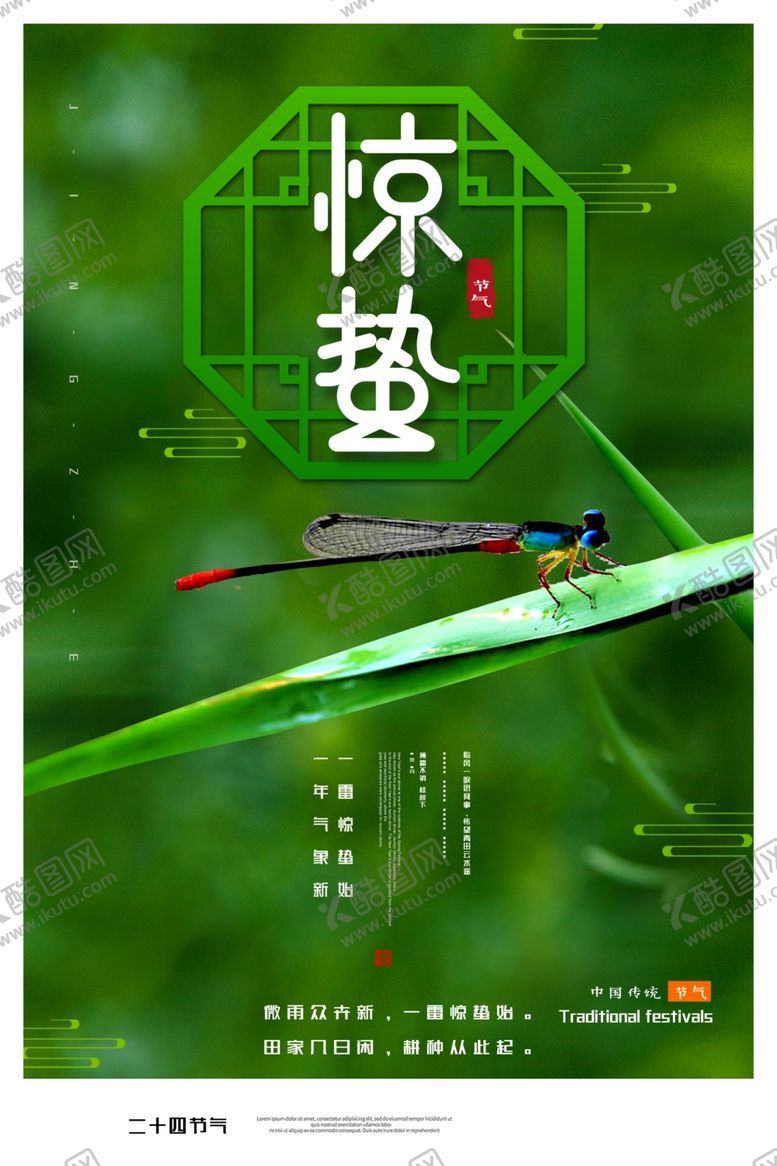 编号：43083503142106219552【酷图网】源文件下载-惊蛰节气