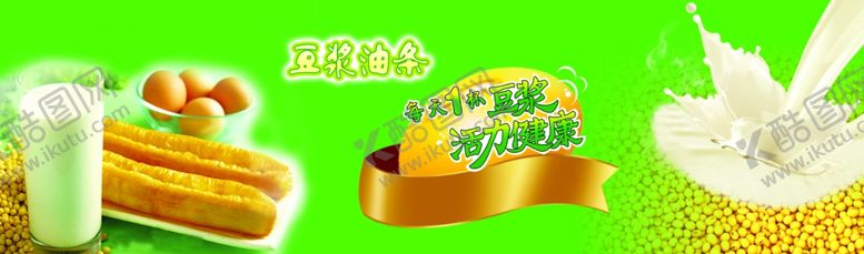编号：26456807021437086775【酷图网】源文件下载-豆浆油条
