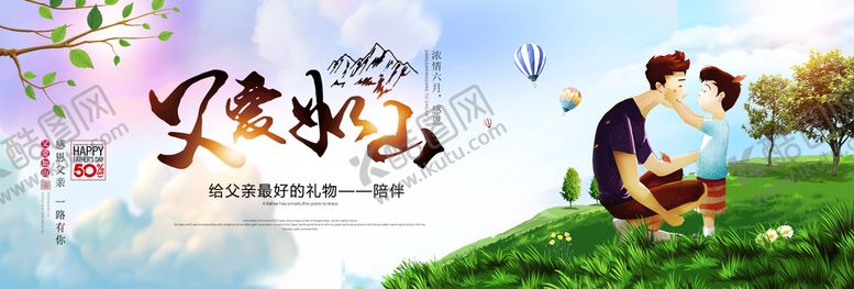 编号：38979611202349371596【酷图网】源文件下载-父亲节