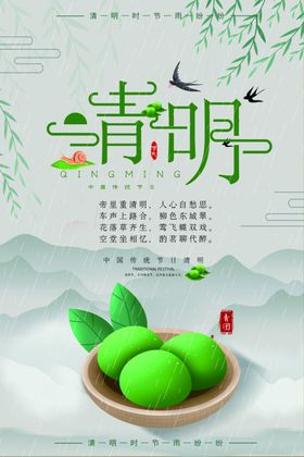 清明