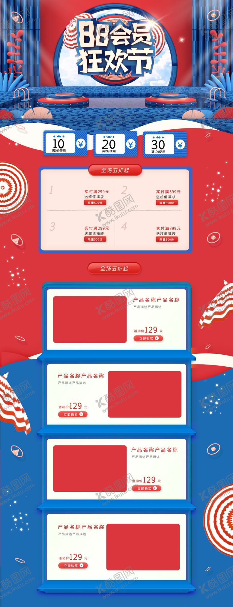 编号：93835510190543002470【酷图网】源文件下载-狂欢节电商首页