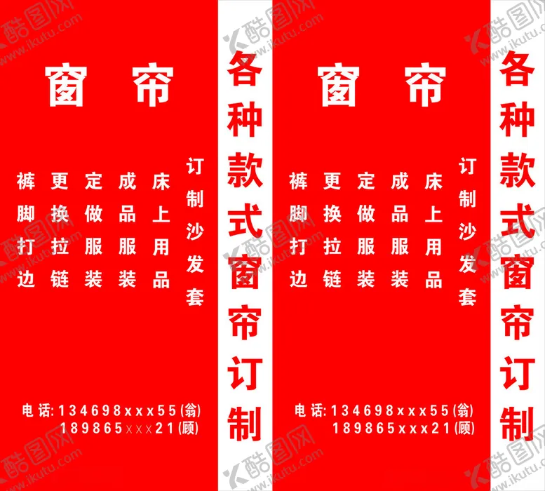 编号：99042702230239595900【酷图网】源文件下载-窗帘定制