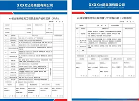 工程质量验收