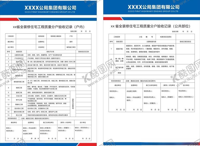 编号：63015701171108289083【酷图网】源文件下载-工程质量验收