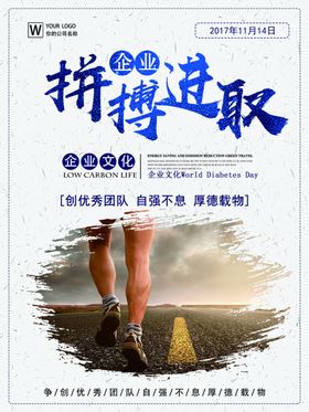 企业文化海报追梦活力励志语录励志
