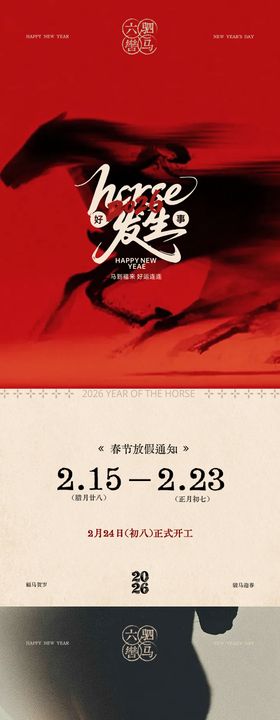 马年2026年放假通知海报
