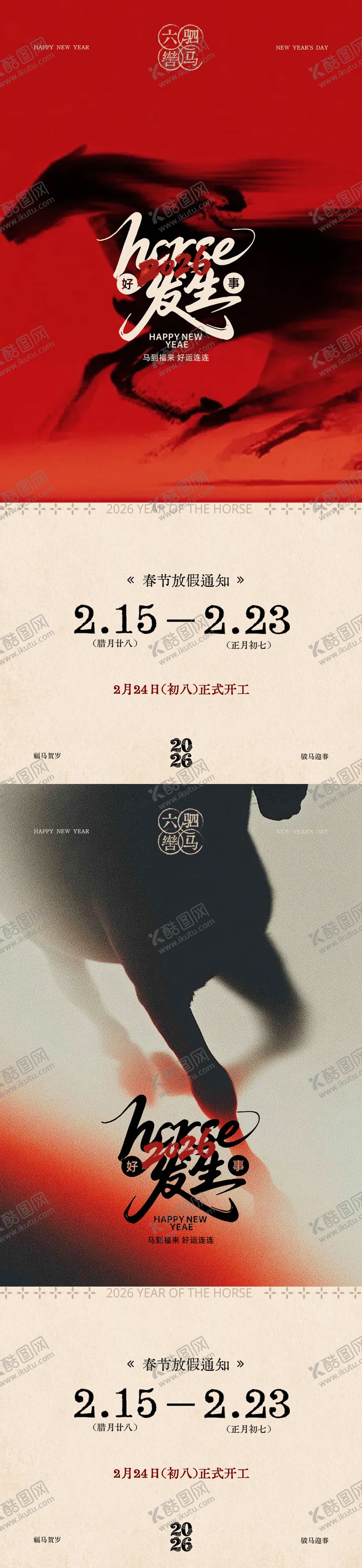 编号：55733902071928125942【酷图网】源文件下载-马年2026年放假通知海报