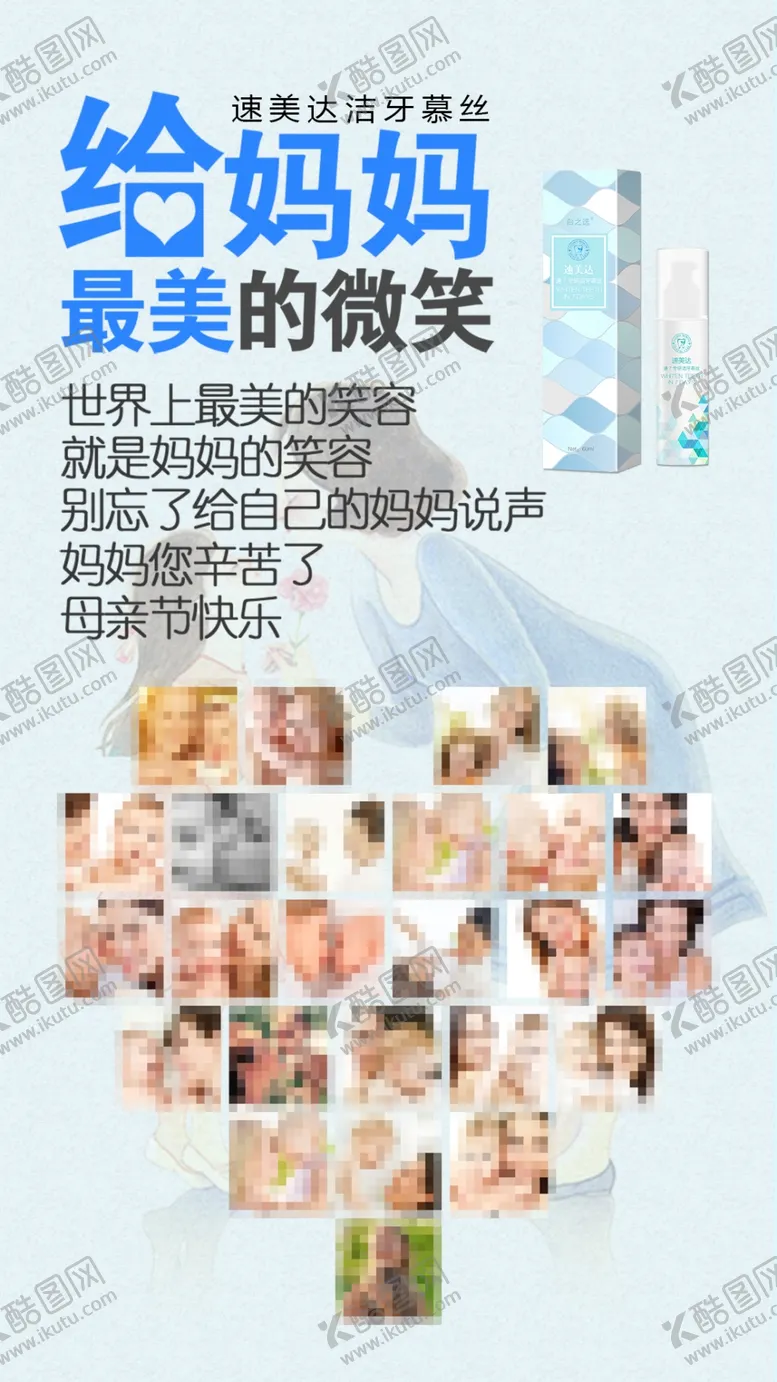 编号：63730206240349242124【酷图网】源文件下载-母亲节口腔健康海报