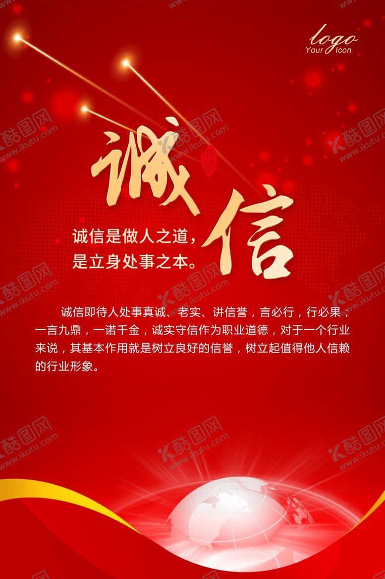 编号：97625310240646503988【酷图网】源文件下载-诚信