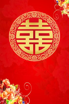 中式婚礼