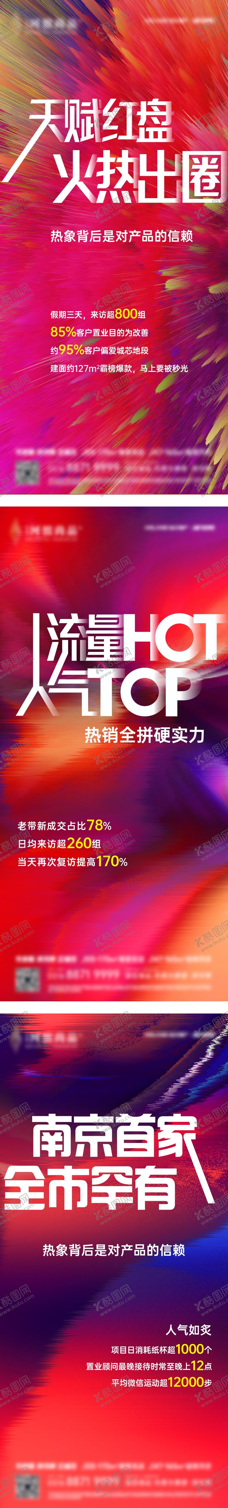 编号：46974609140409589179【酷图网】源文件下载-红盘出圈系列海报 