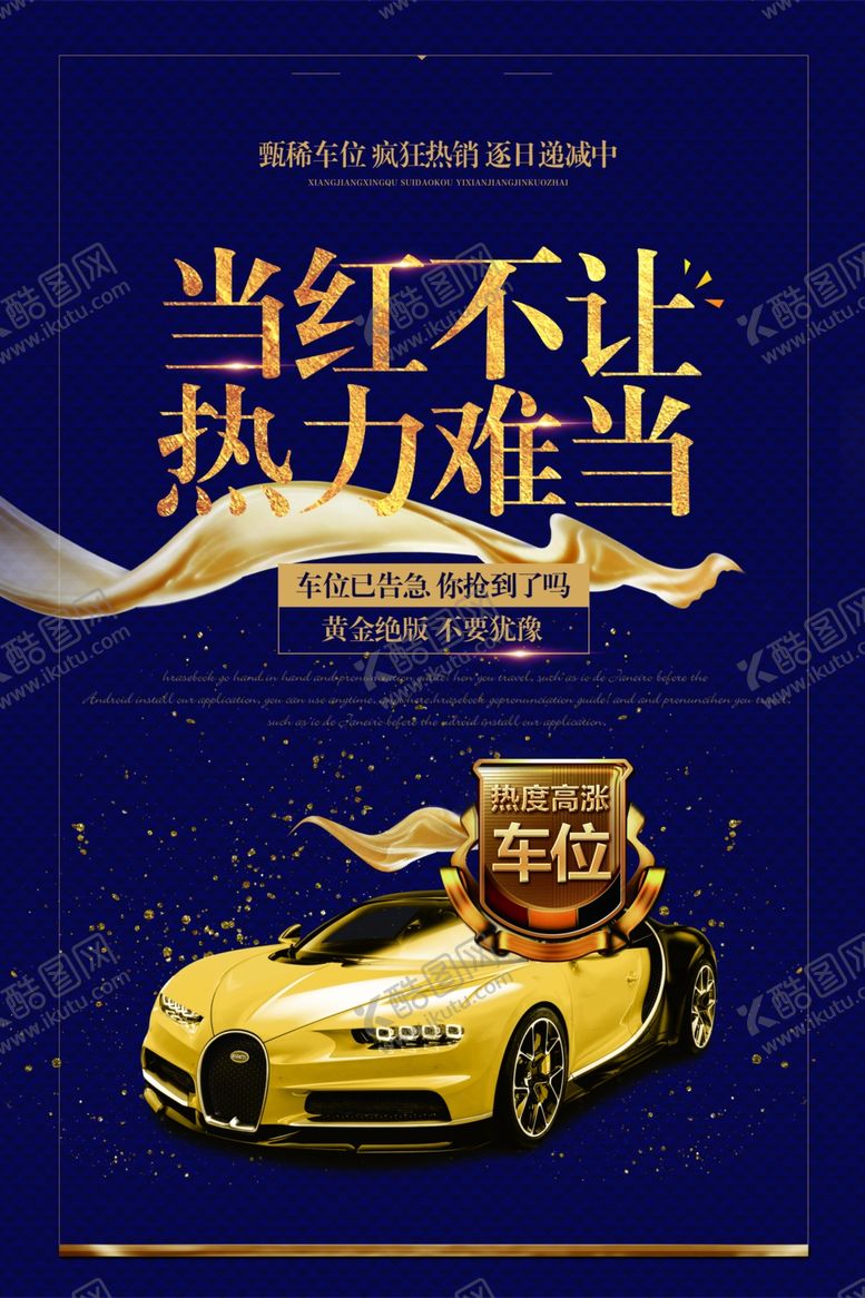 编号：97329902071453286737【酷图网】源文件下载-车位