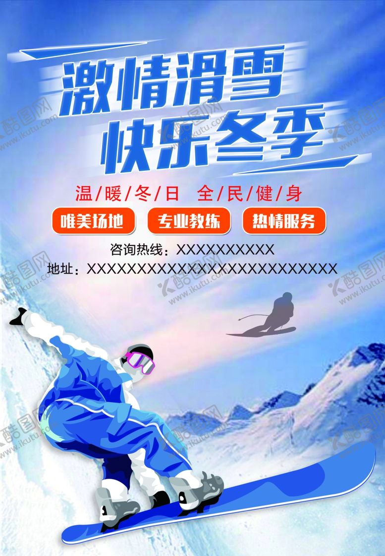 编号：68790810271604232524【酷图网】源文件下载-滑雪海报
