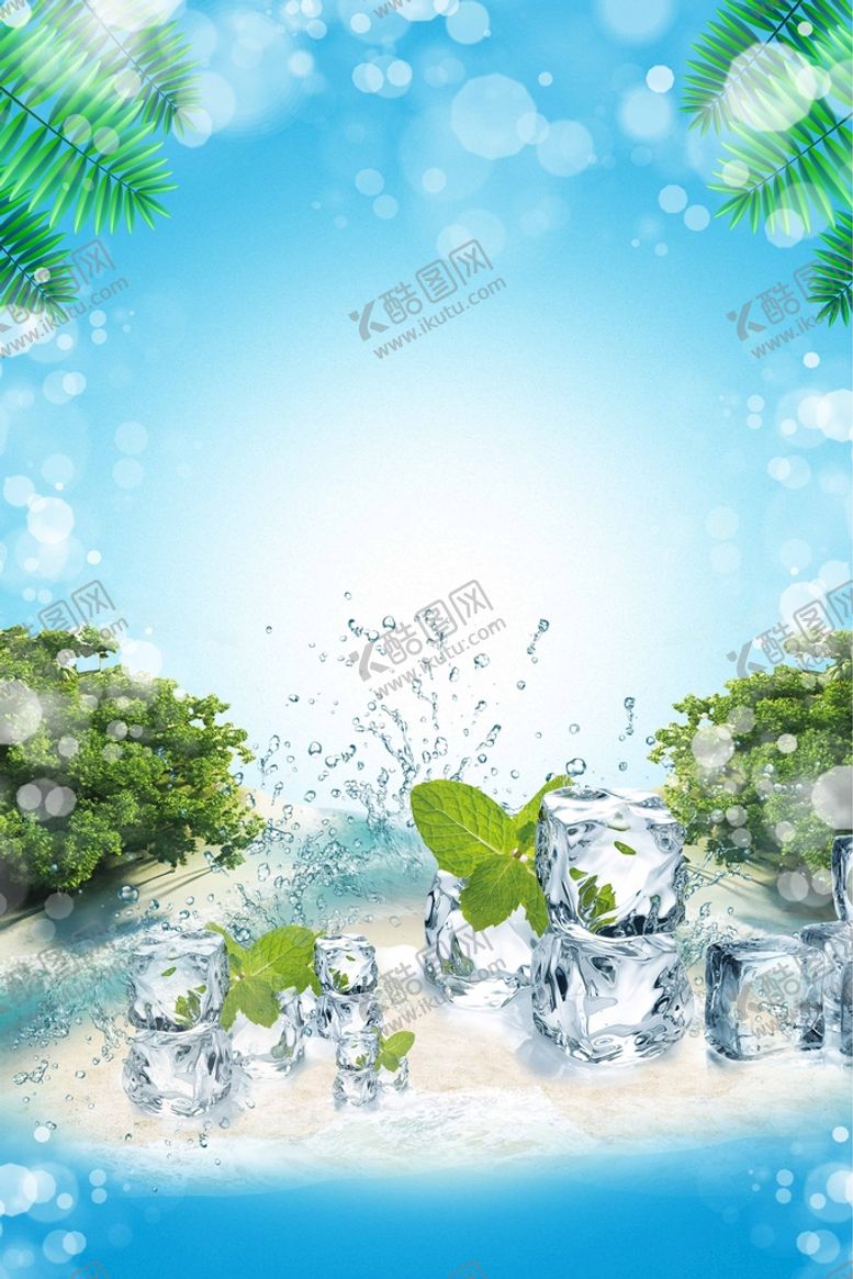编号：67765610271512271250【酷图网】源文件下载-夏天冰爽背景