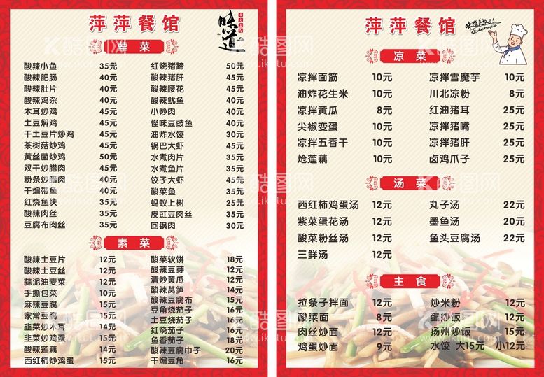 编号：26550512160446383211【酷图网】源文件下载-菜单