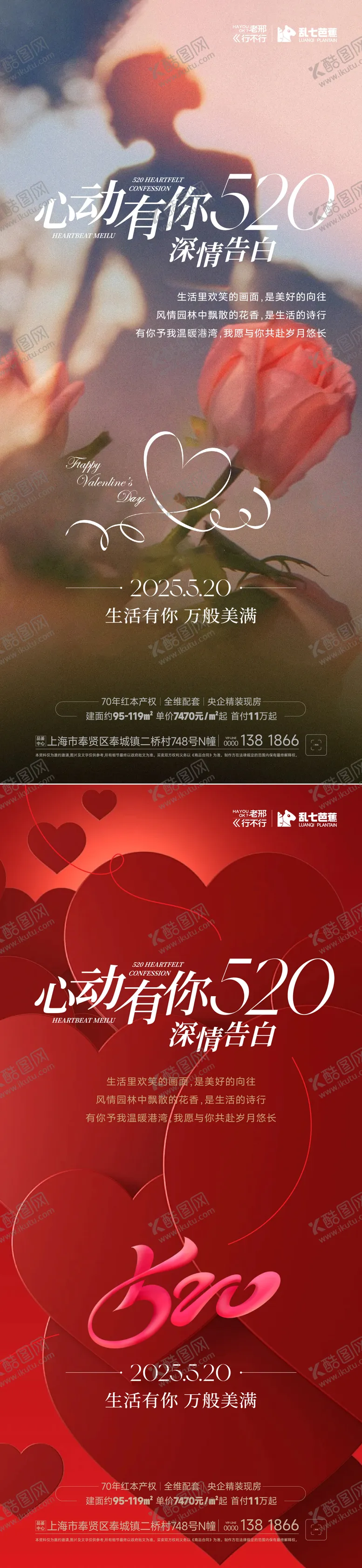 编号：20483206102333152291【酷图网】源文件下载-520海报