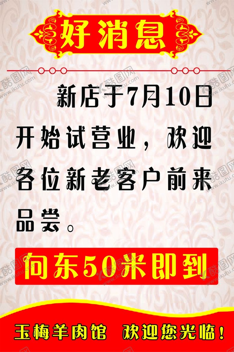 编号：56188009270939061997【酷图网】源文件下载-好消息
