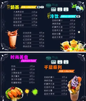 奶茶价目表