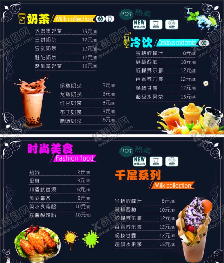 编号：47065010211225519404【酷图网】源文件下载-奶茶价目表