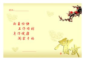 梅花祥云贺岁信卡内页