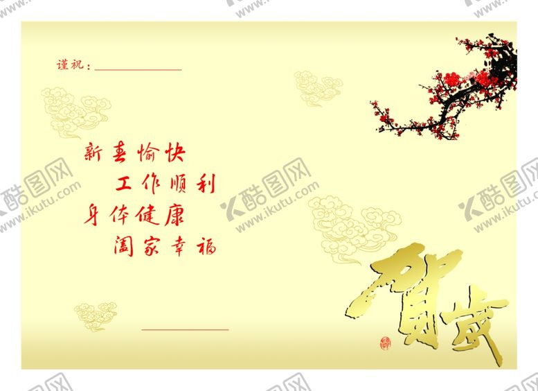 编号：85138807131116462715【酷图网】源文件下载-梅花祥云贺岁信卡内页