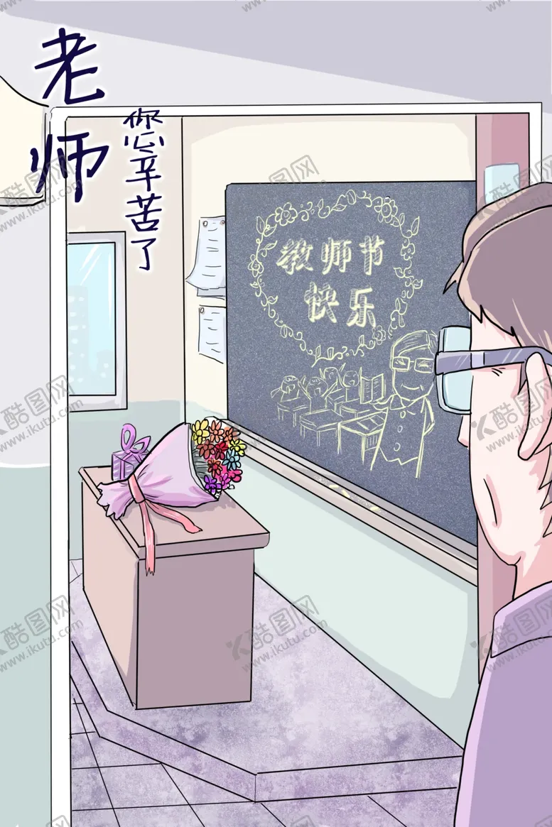 编号：20691202221140066863【酷图网】源文件下载-教师节海报展板