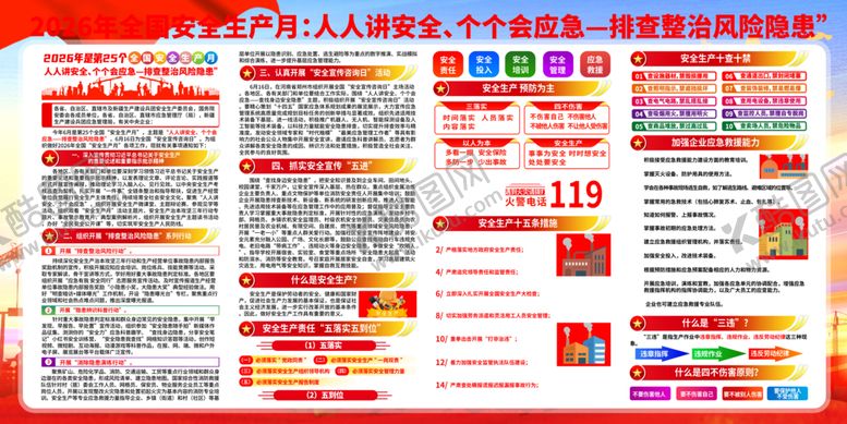 编号：95249106051352218647【酷图网】源文件下载-2026年安全月