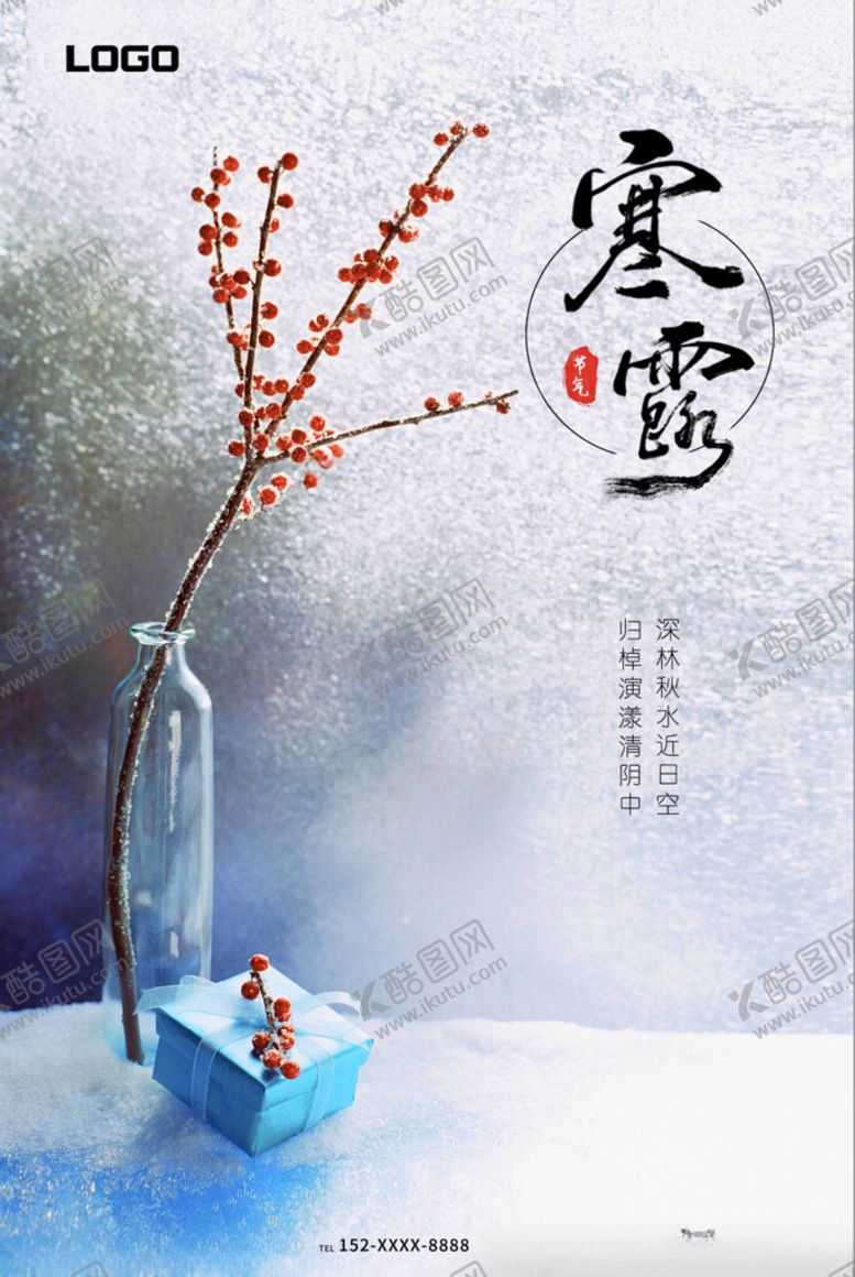 编号：26641802222023237709【酷图网】源文件下载-意境寒露海报