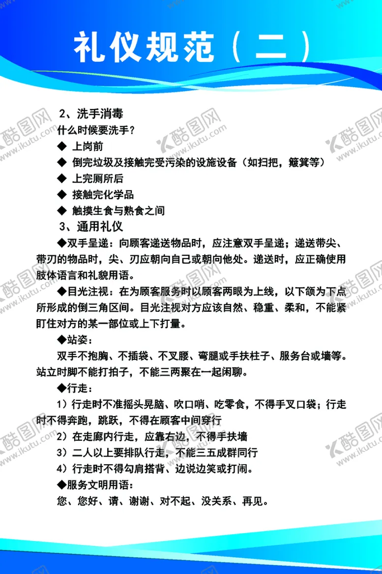 编号：69123410160509524682【酷图网】源文件下载-礼仪规范