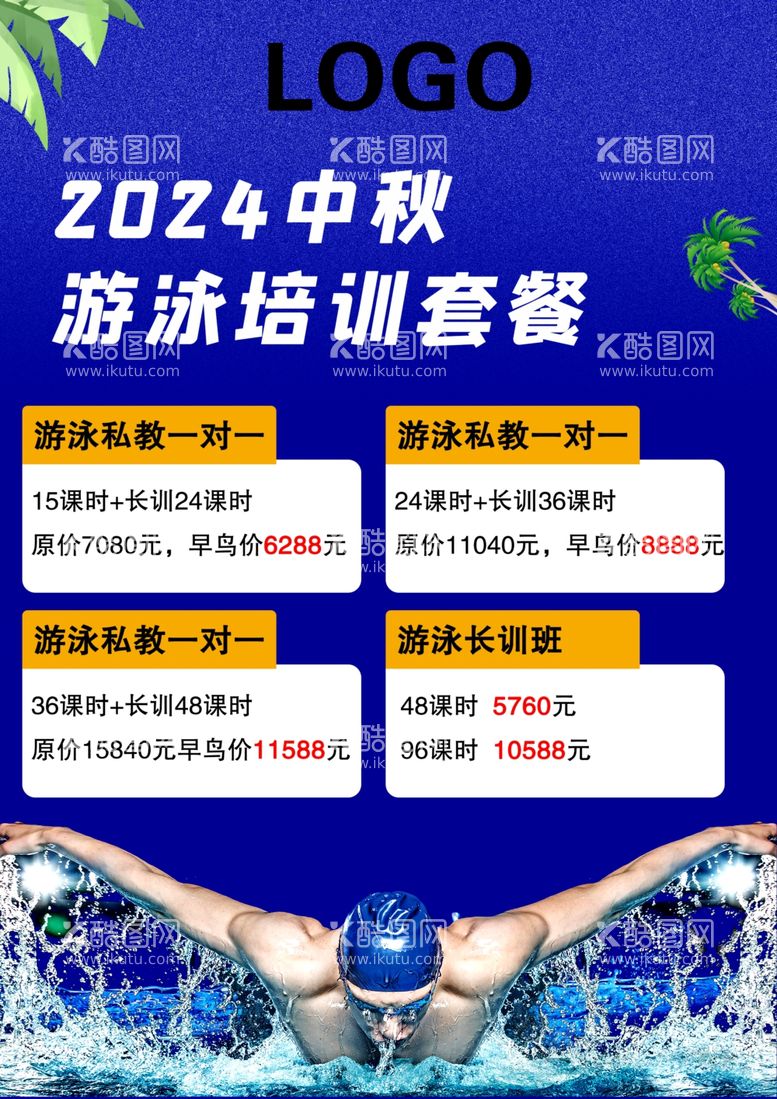 编号：23768502130500237300【酷图网】源文件下载-游泳培训海报