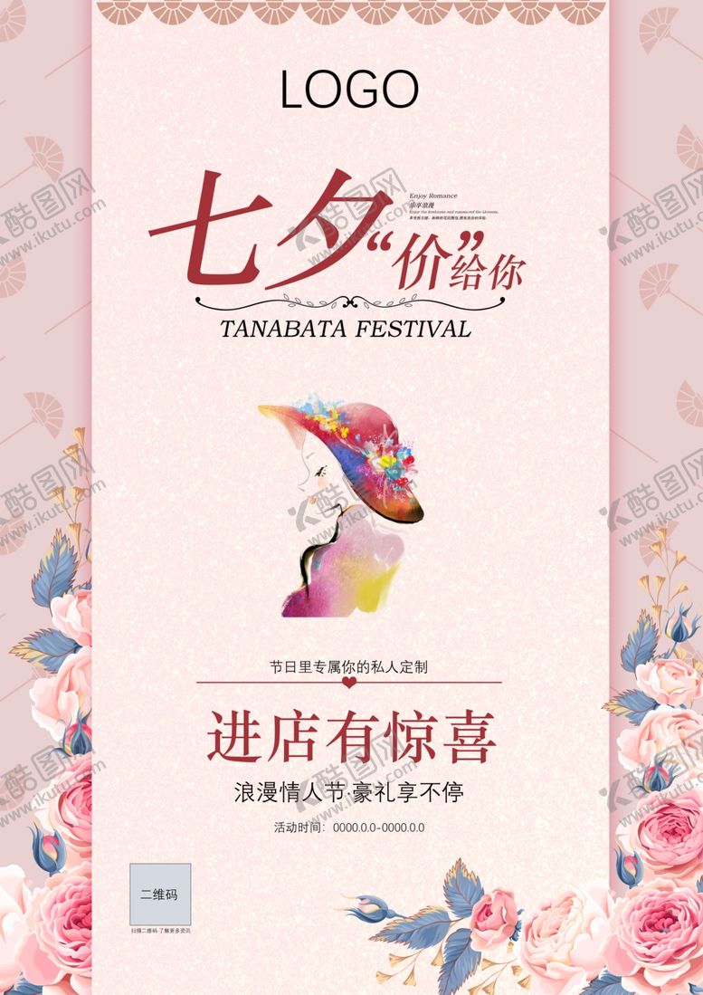 编号：98375007141407521026【酷图网】源文件下载-七夕海报