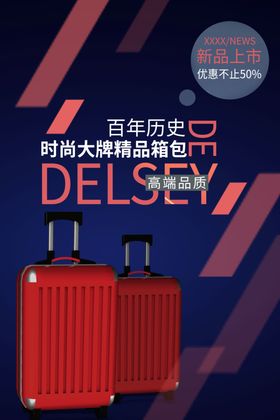 箱包海报
