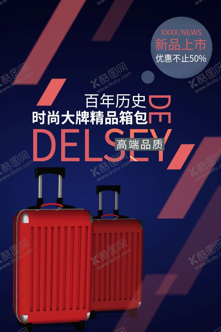 编号：31206507090510447854【酷图网】源文件下载-箱包海报