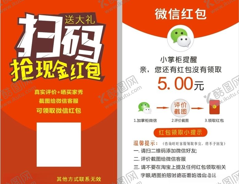 编号：73620907140241024998【酷图网】源文件下载-扫码领红包微信扫码卡片