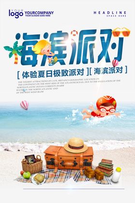 海滨派对夏季旅游插画海报素材