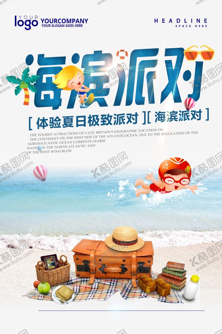 编号：53768709290256176438【酷图网】源文件下载-海滨派对