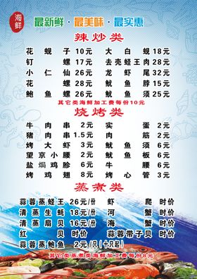 海鲜店菜单