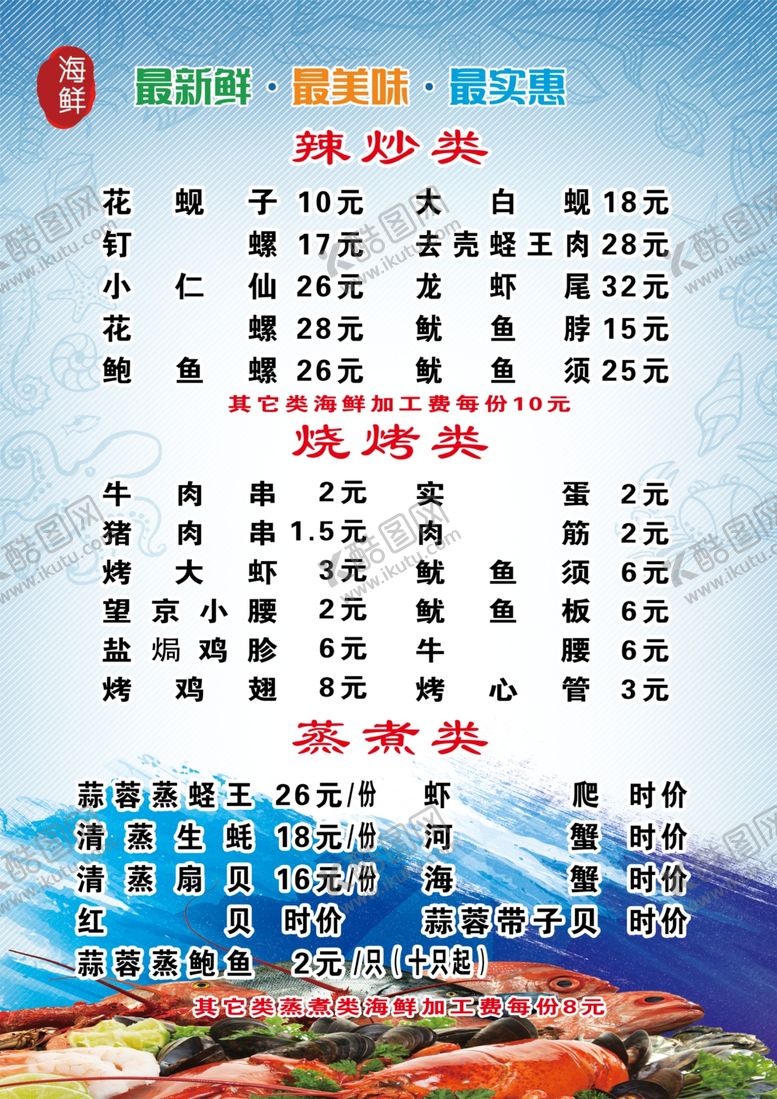 编号：20472805110513427399【酷图网】源文件下载-海鲜店菜单