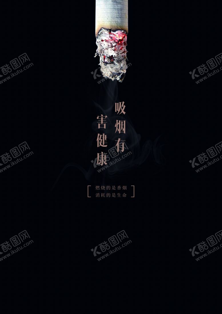 编号：11358306281648497425【酷图网】源文件下载-世界无烟日