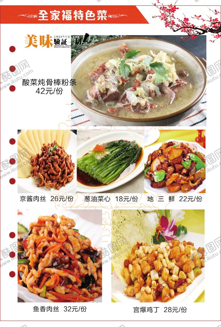 编号：37087409160225552360【酷图网】源文件下载-打孔单页菜谱炒菜