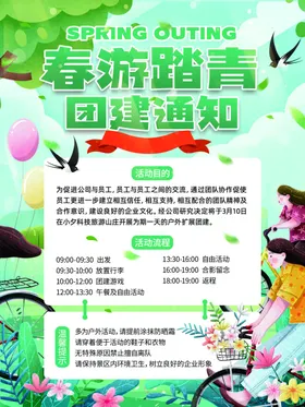春游一起去X展架踏青banner