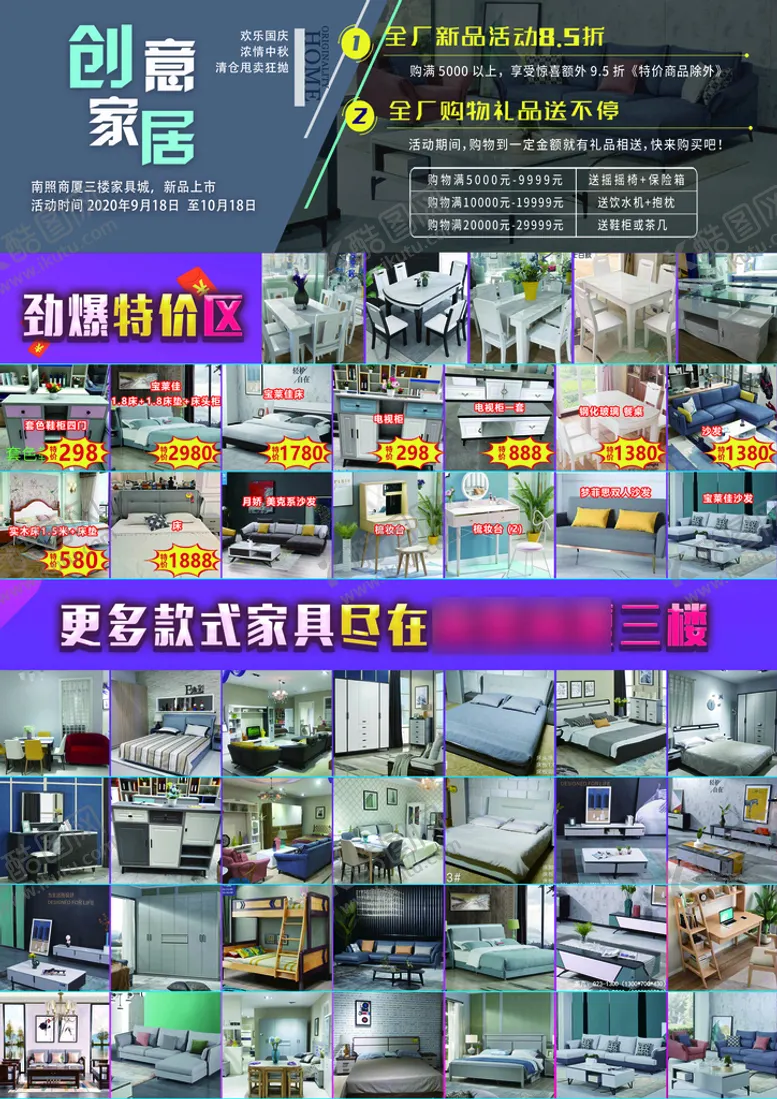 编号：84921709270855579517【酷图网】源文件下载-超市商场家具单页宣传DM