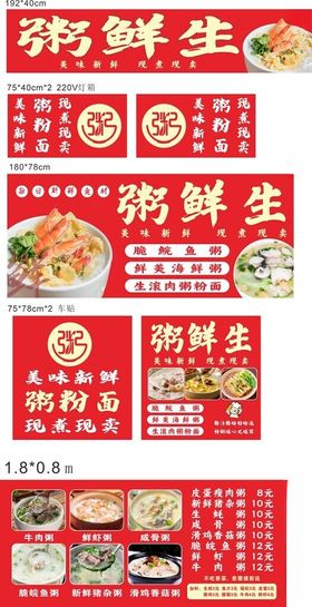 粥鲜生餐饮品牌宣传海报