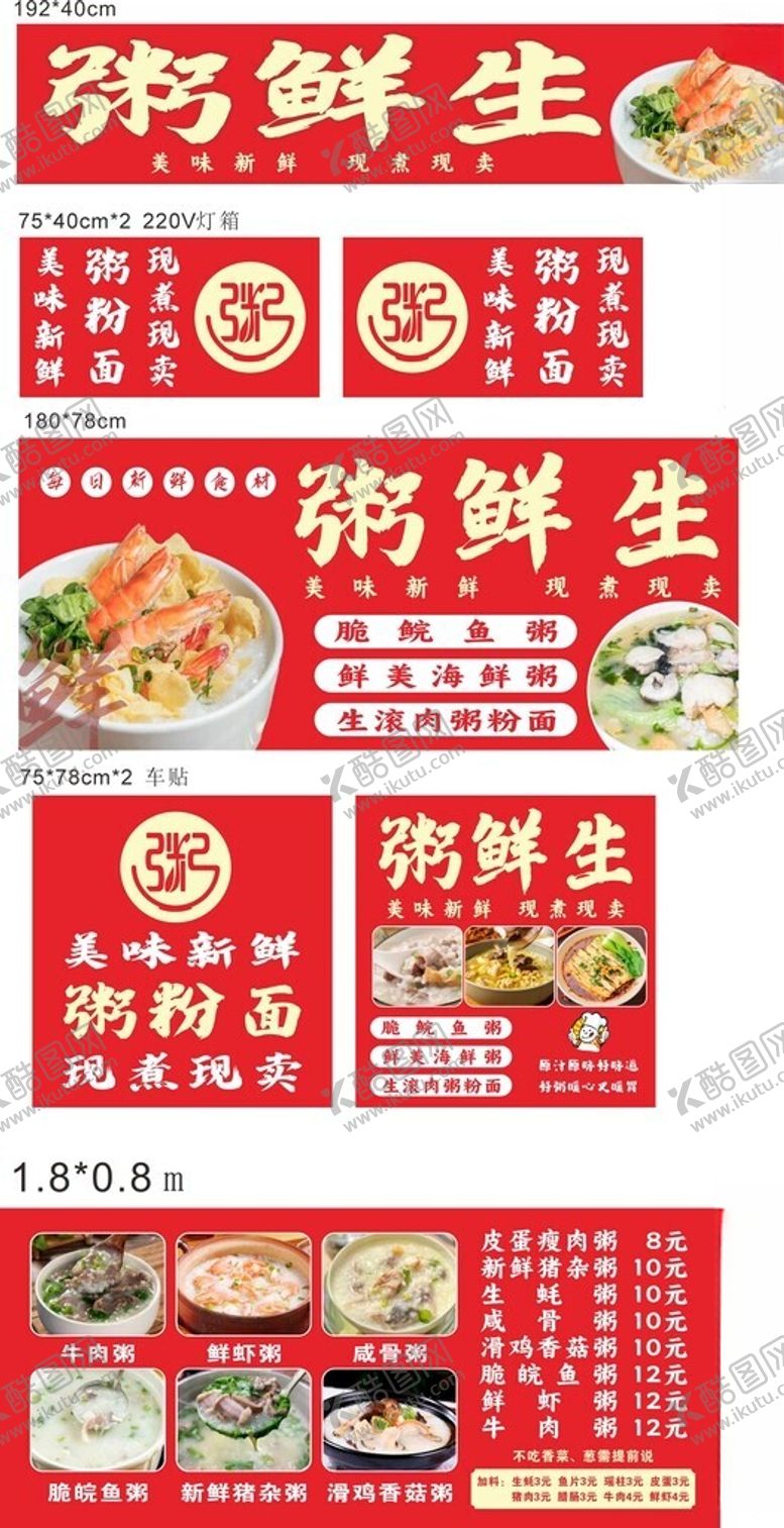 编号：67226905241815437782【酷图网】源文件下载-粥鲜生餐饮品牌宣传海报