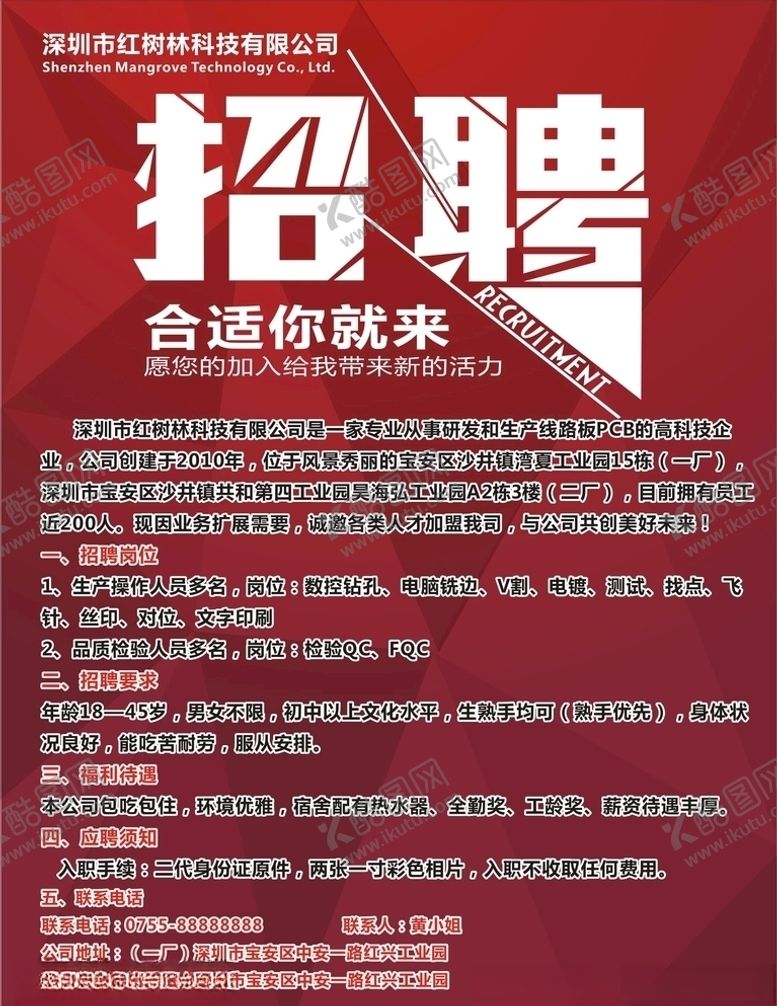 编号：67018307042141036160【酷图网】源文件下载-招聘