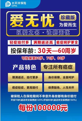 保险展架海报
