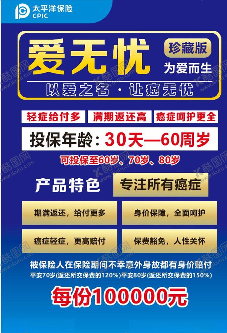 编号：85296510201649264403【酷图网】源文件下载-保险展架海报